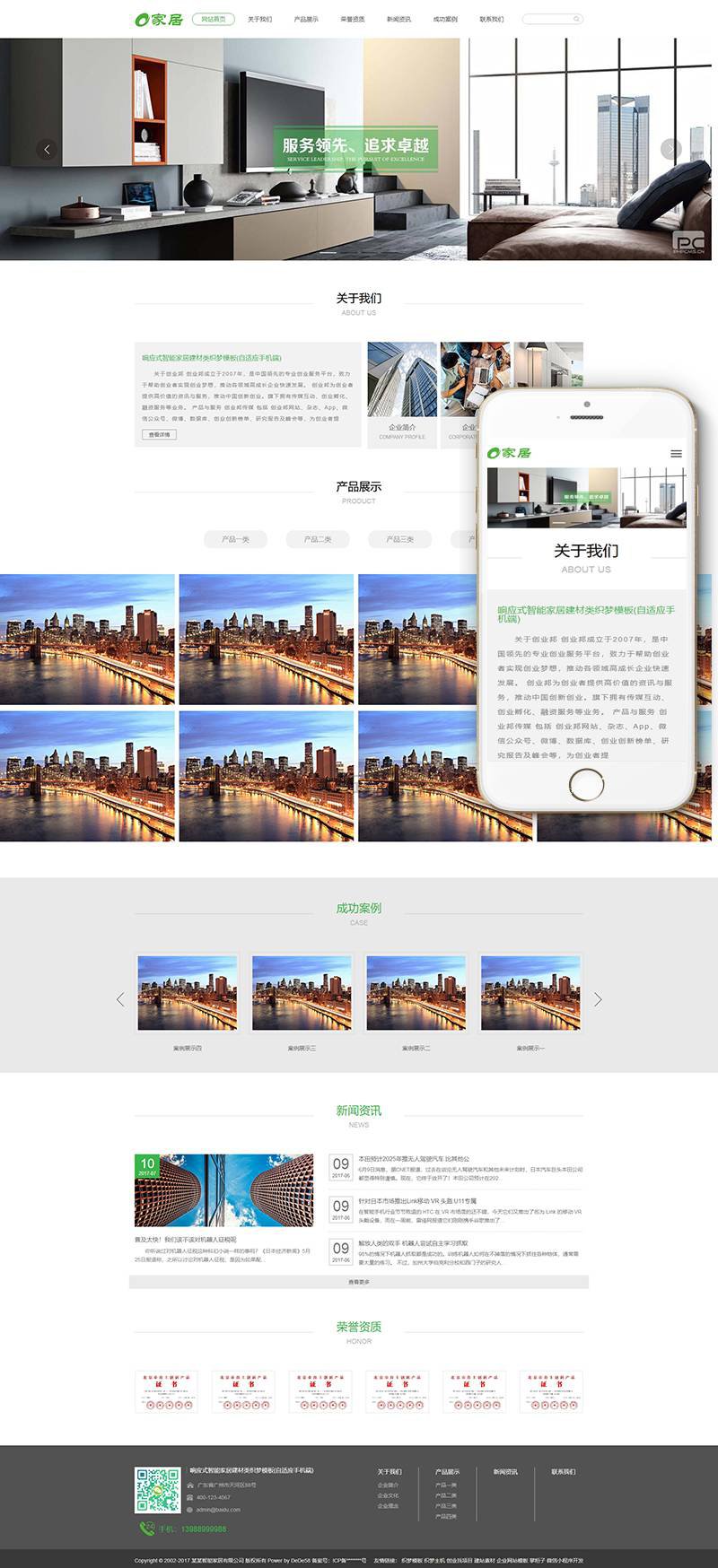 响应式智能家居建材类Wordpress模板带手机端效果图