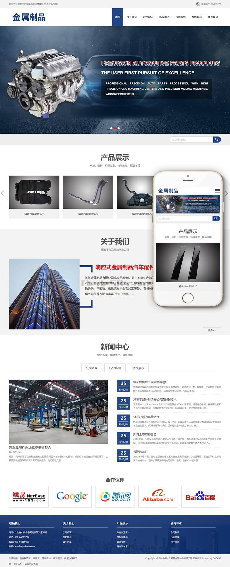 响应式金属制品汽车配件类Wordpress模板(自适应手机端)效果图
