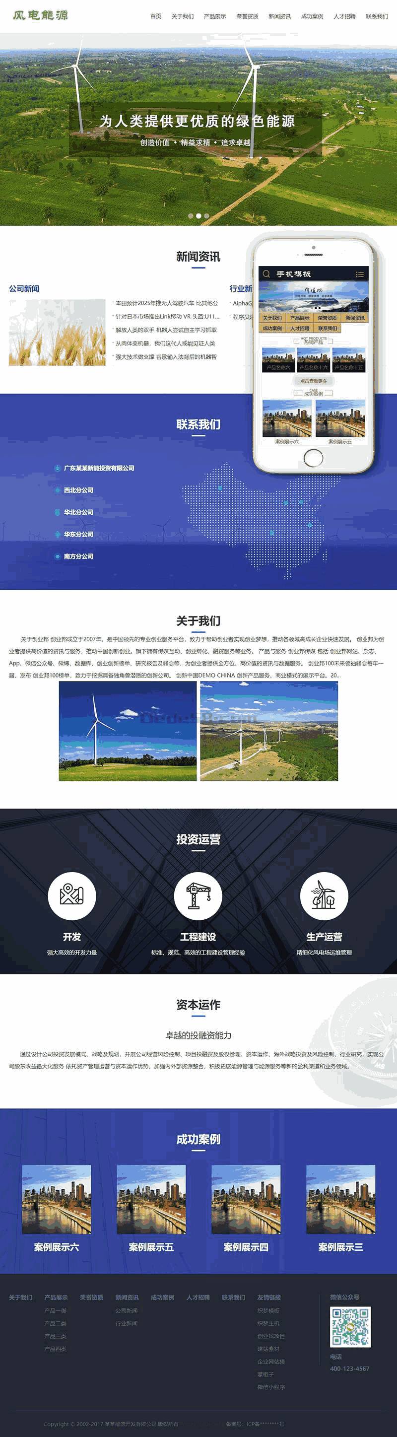 响应式风电清洁能源开发类Wordpress模板效果图