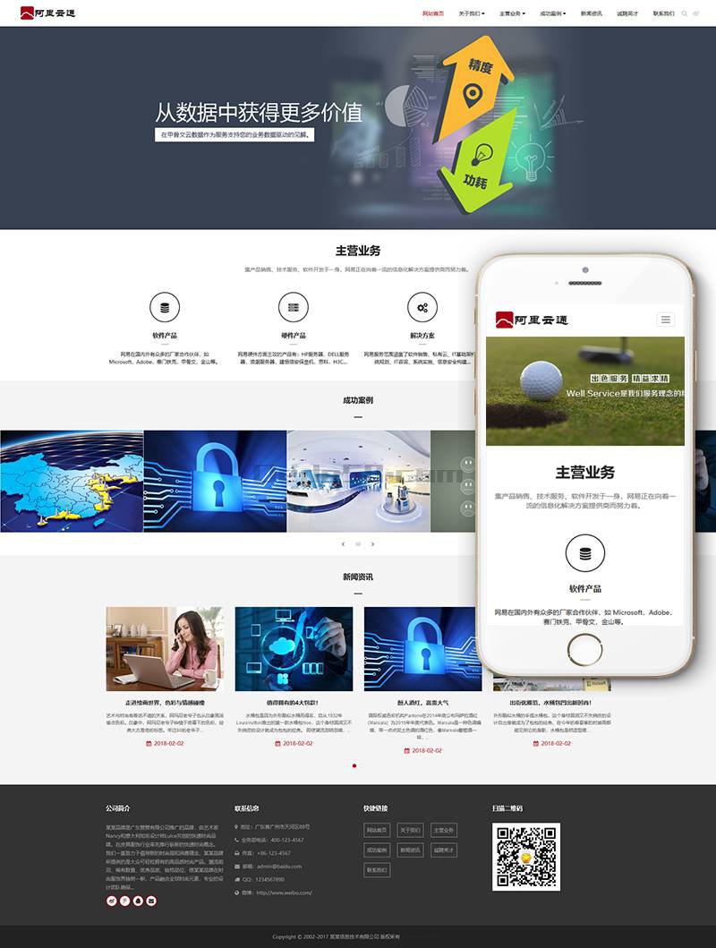 响应式信息技术类Wordpress模板(自适应手机端)效果图