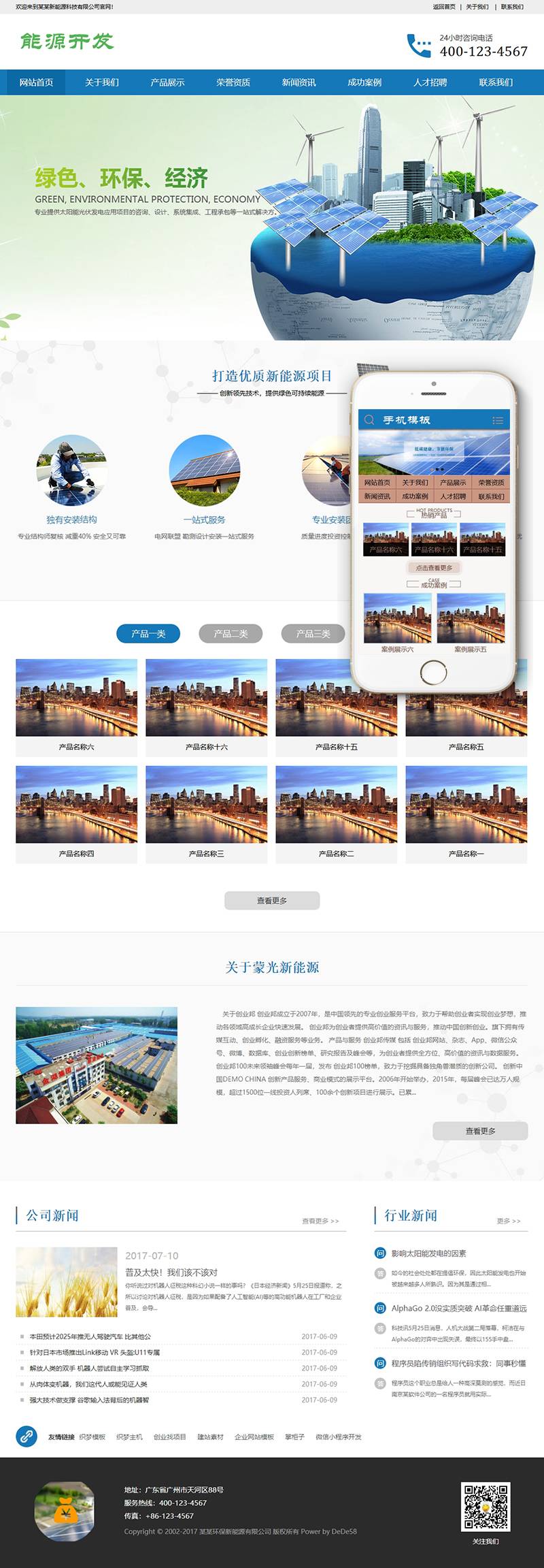节能环保光伏新能源类自适应Wordpress模板效果图