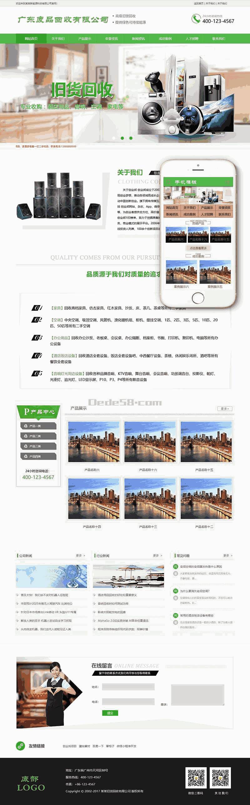 废品空调电视旧货回收类自适应Wordpress模板效果图