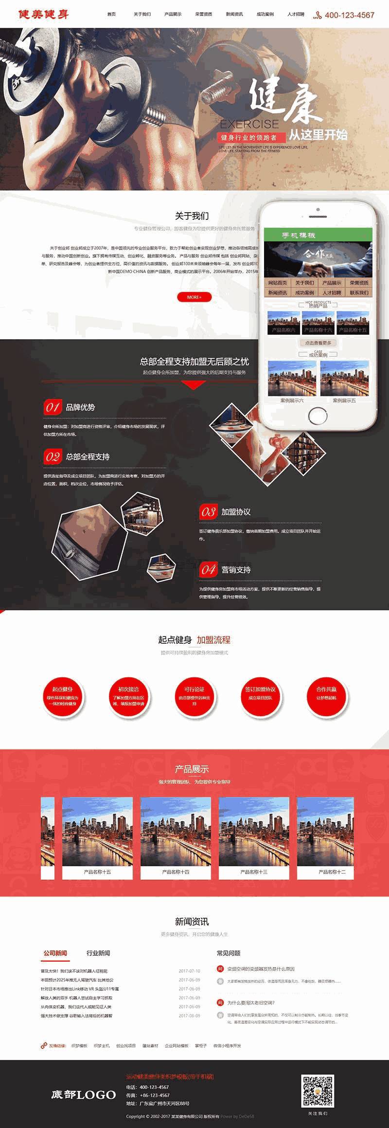运动健美健身类自适应Wordpress模板效果图