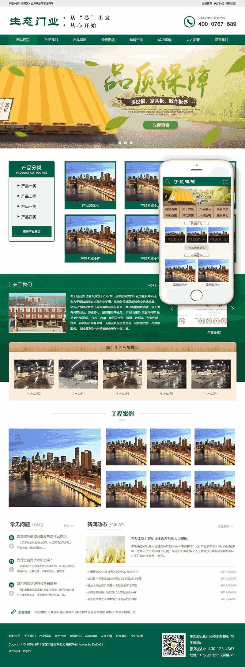生态胶合板门业类自适应Wordpress模板效果图