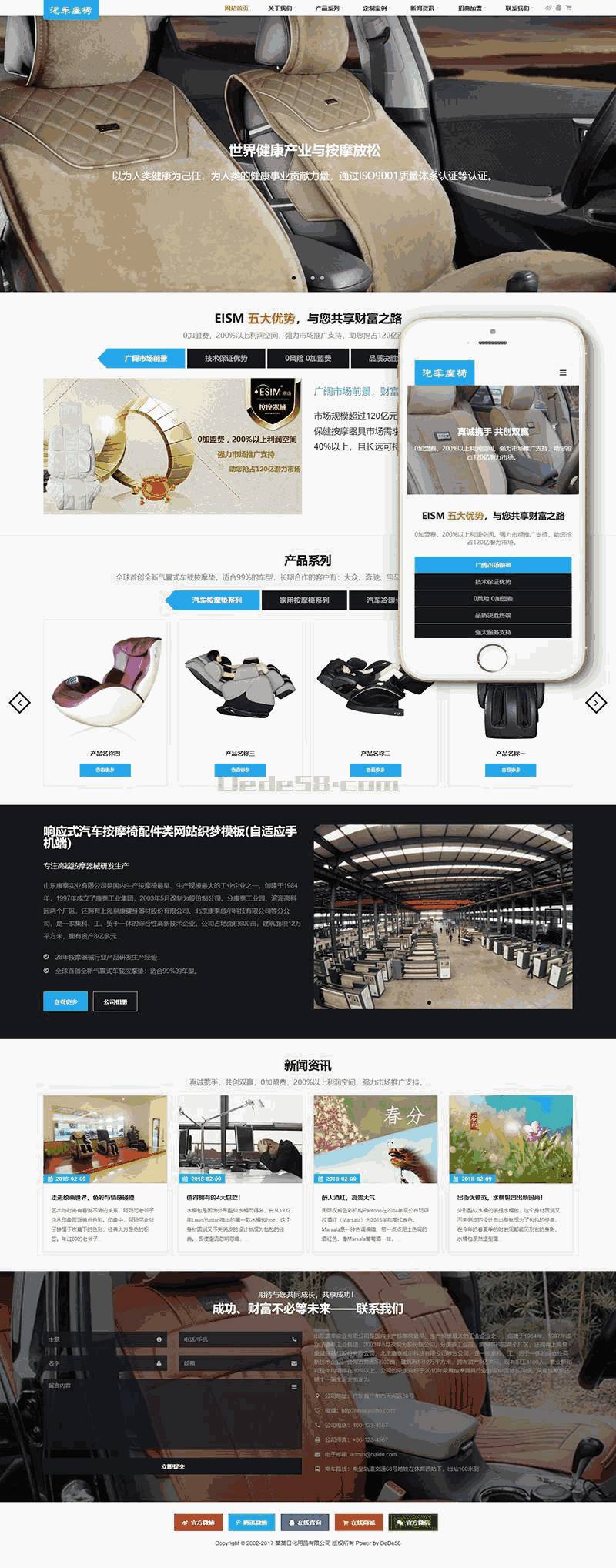 响应式汽车按摩椅配件类网站Wordpress模板(自适应手机端)效果图