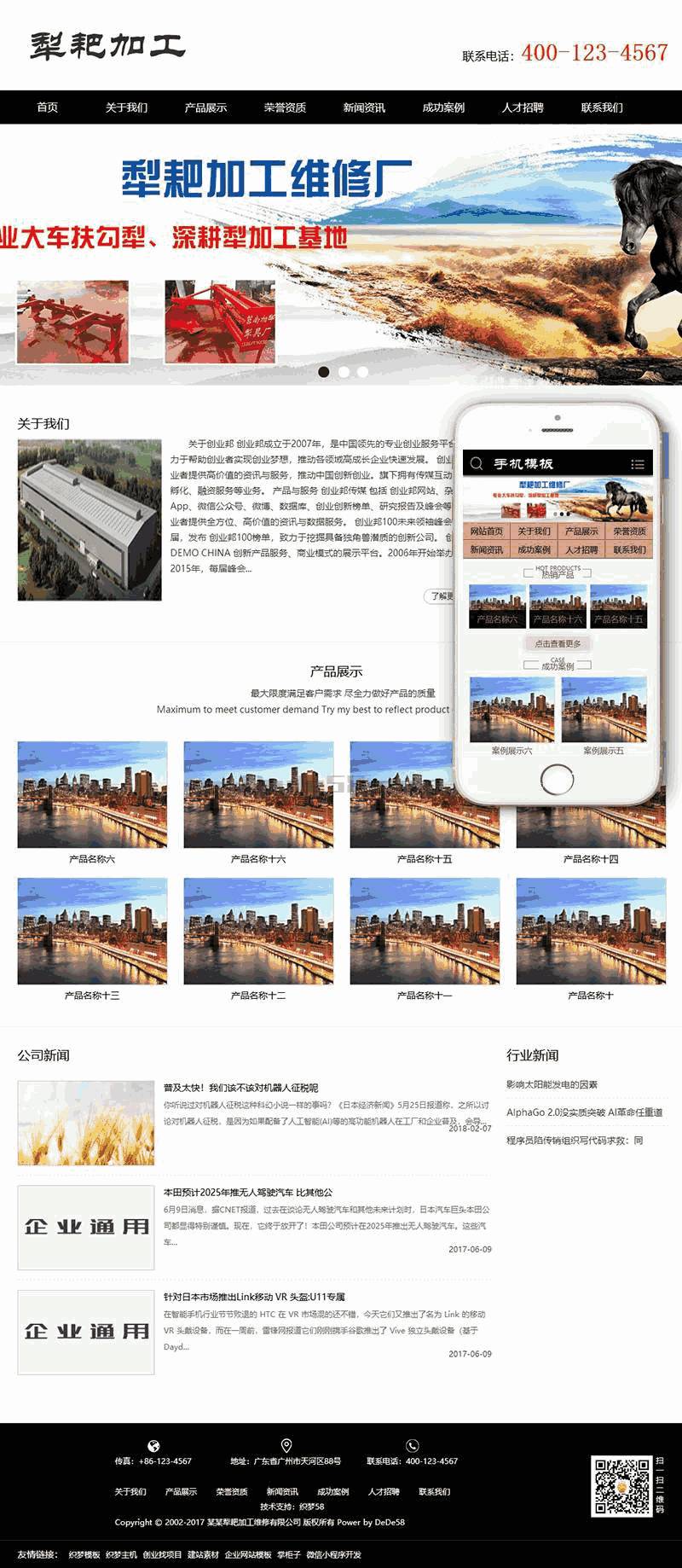 犁耙扶沟犁加工维修类Wordpress模板自适应手机端效果图