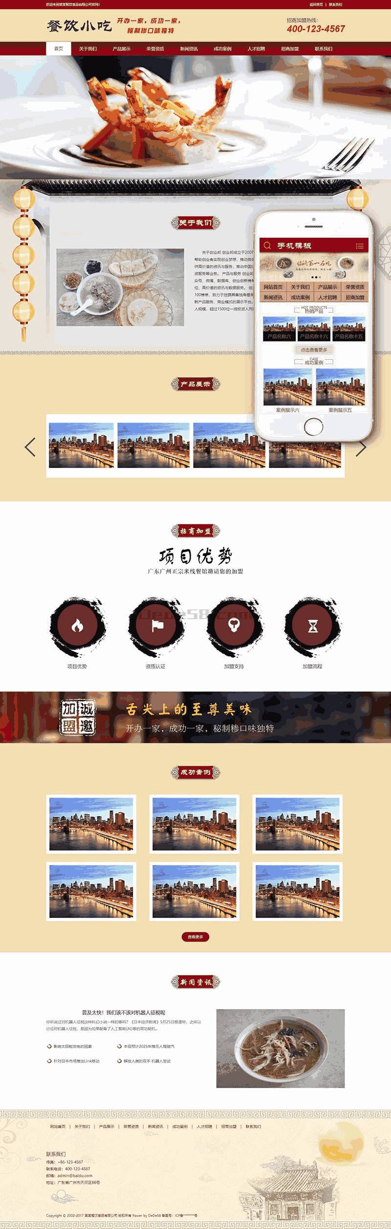 餐馆餐饮小吃早餐类Wordpress模板带手机端效果图