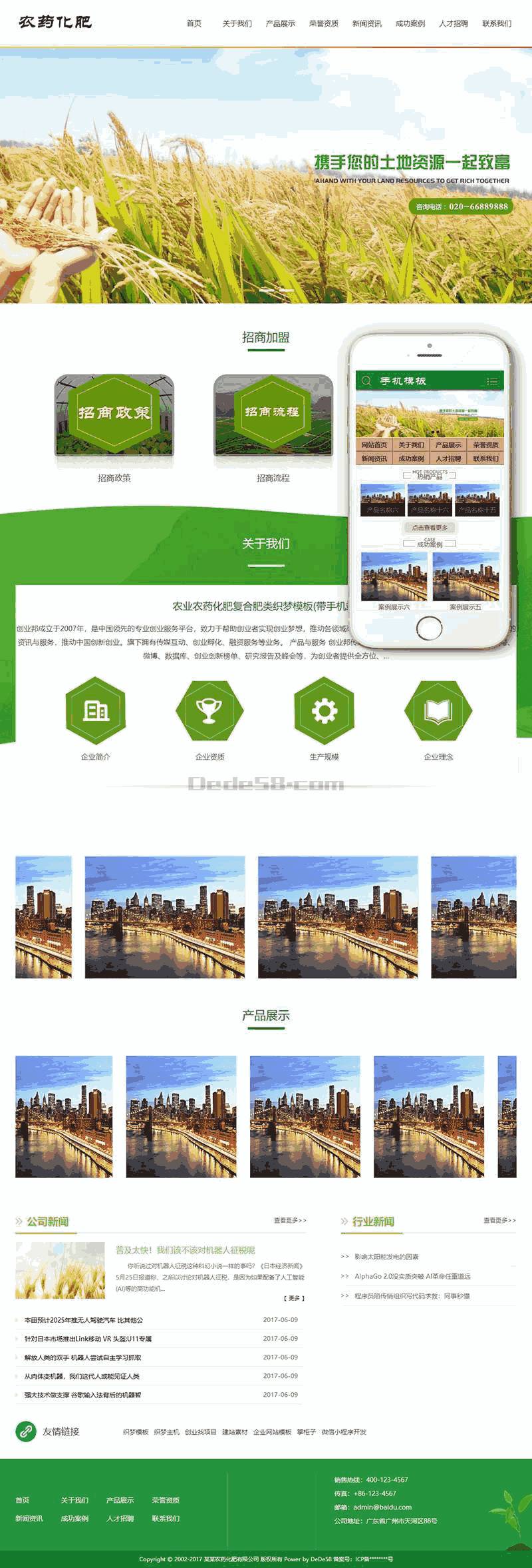 农业农药化肥复合肥类Wordpress模板自适应手机端效果图