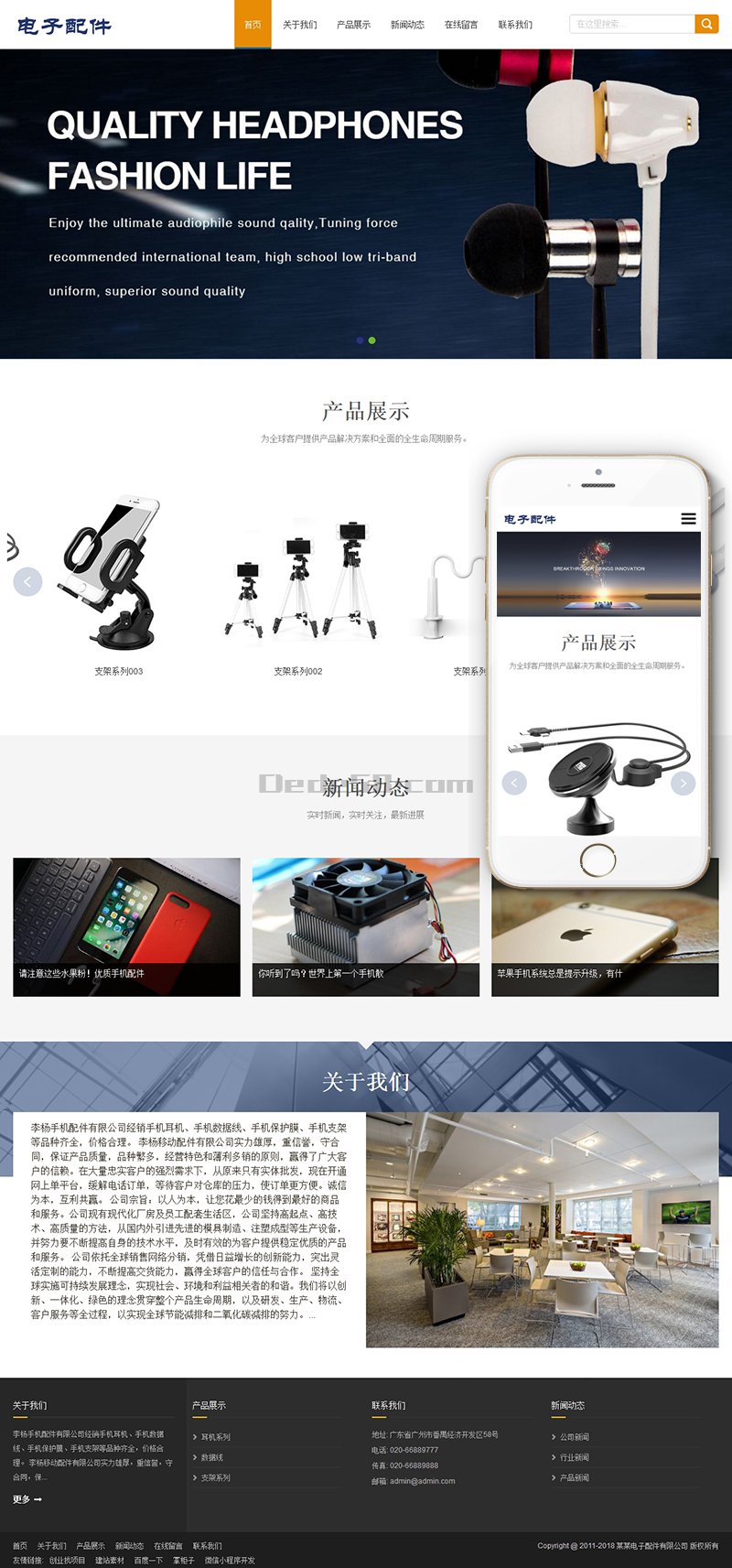 响应式电子手机配件类Wordpress模板(自适应手机端)效果图