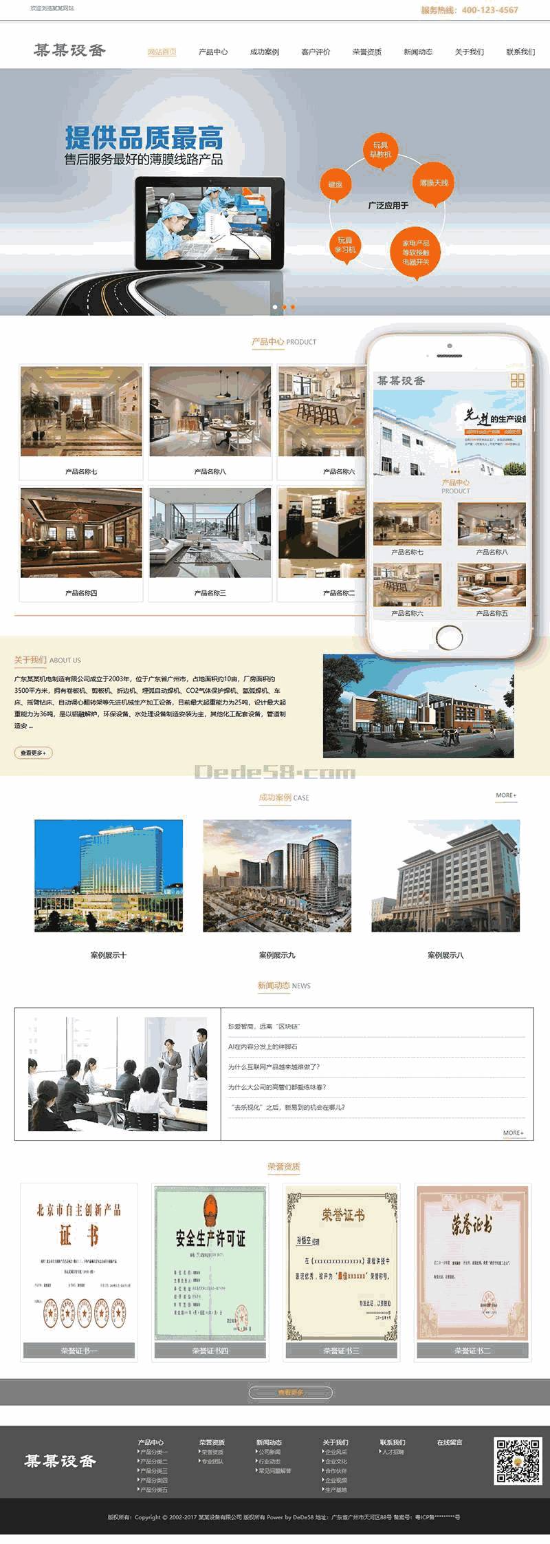 薄膜天线生产设备类Wordpress模板(带手机端)效果图