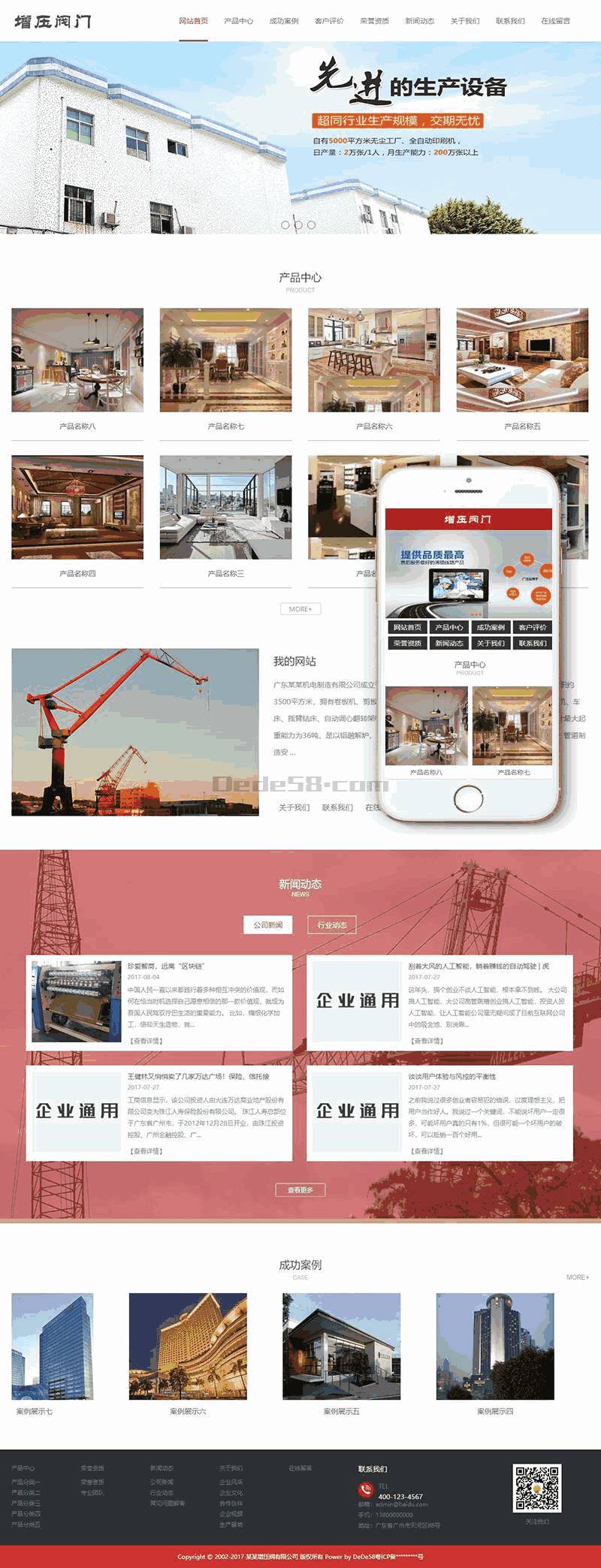气体增压阀门液压泵类Wordpress模板(带手机端)效果图