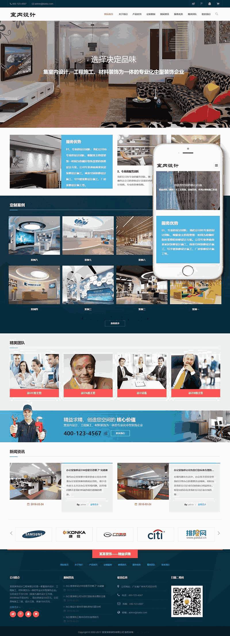 响应式室内设计工程施工类网站Wordpress模板(自适应手机端)效果图