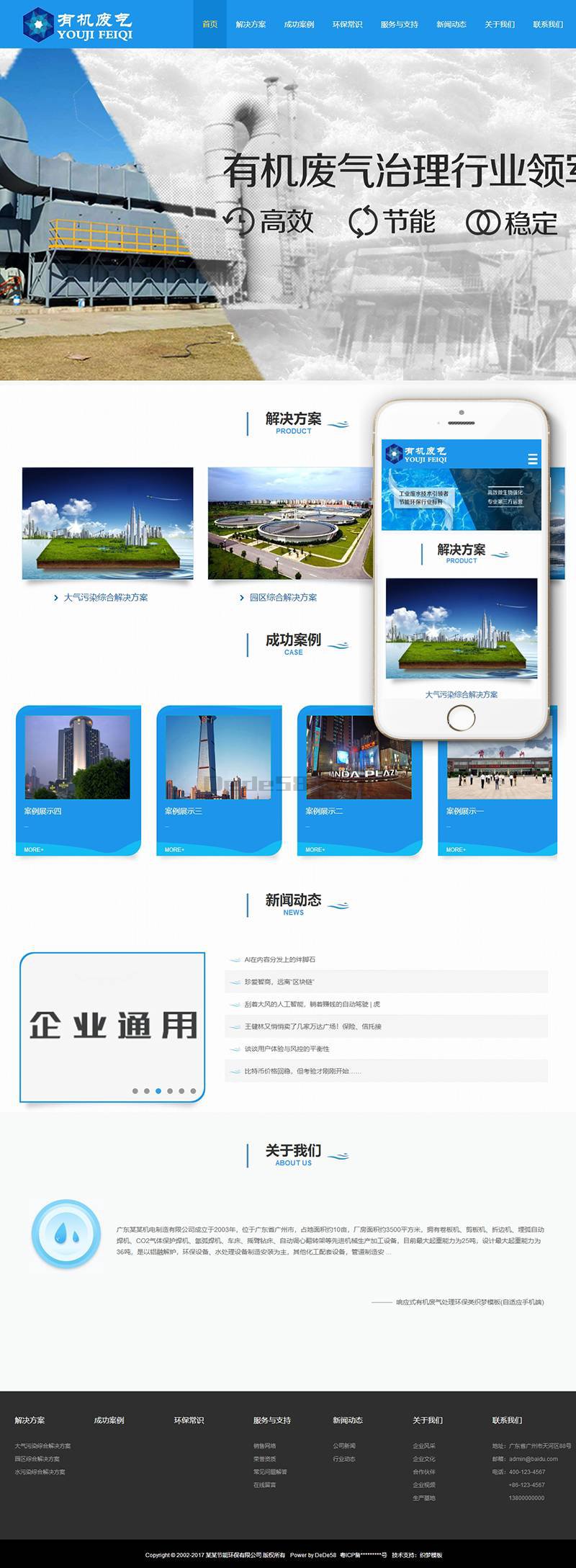 响应式有机废气处理环保类Wordpress模板(自适应手机端)效果图