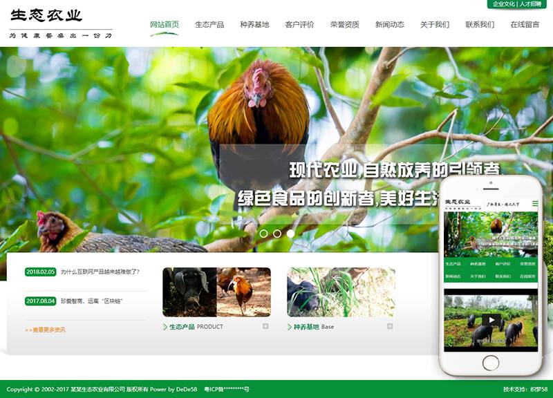 生态农业绿色食品类Wordpress模板(带手机端)效果图