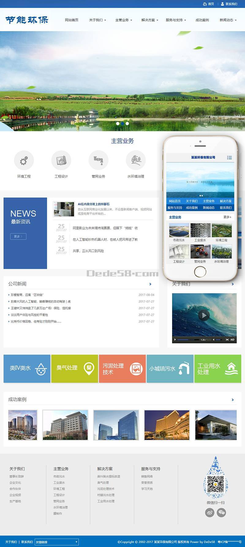 环保节能科研类网站Wordpress模板(带手机端)效果图