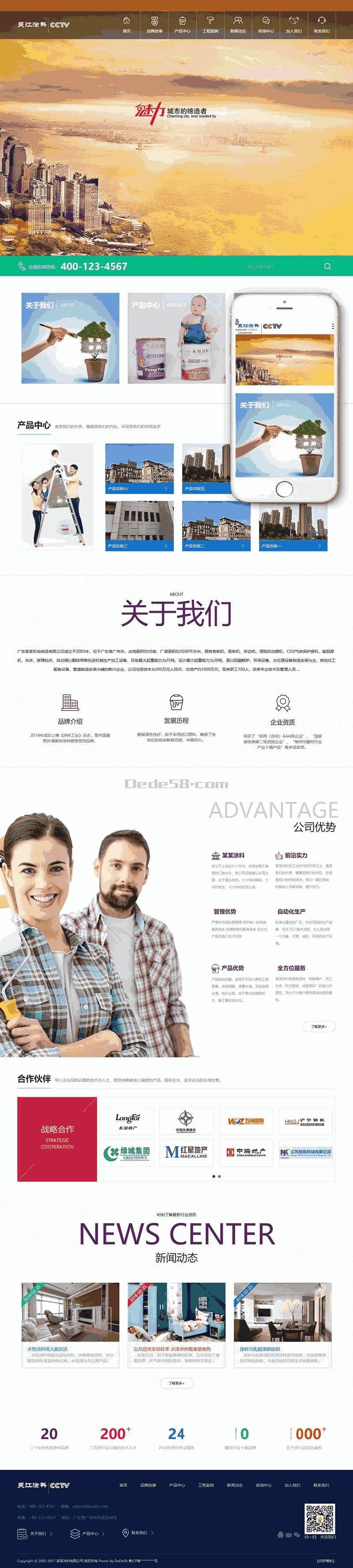 响应式涂料油漆类Wordpress模板(自适应手机端)效果图