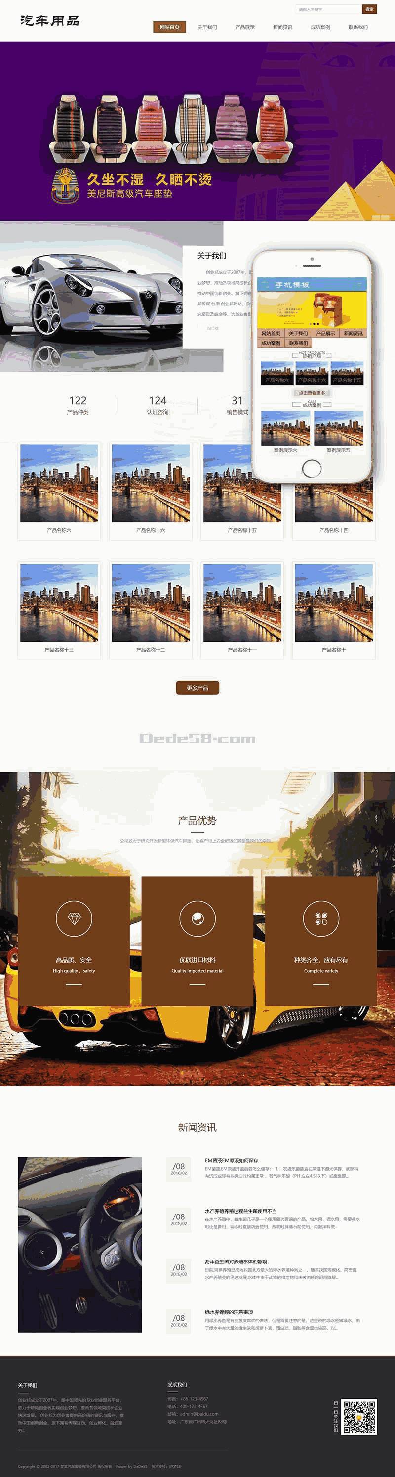 自适应新型环保材料汽车脚垫类Wordpress模板效果图