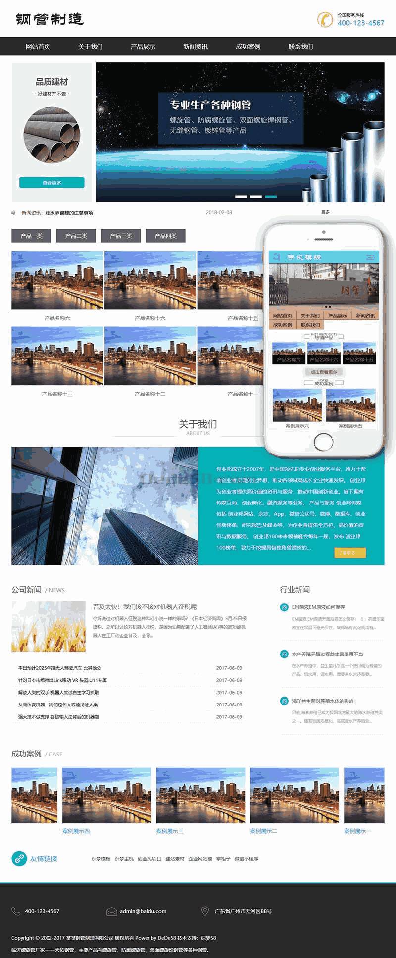 钢管螺旋管防腐螺旋管制造类Wordpress模板自适应手机端效果图
