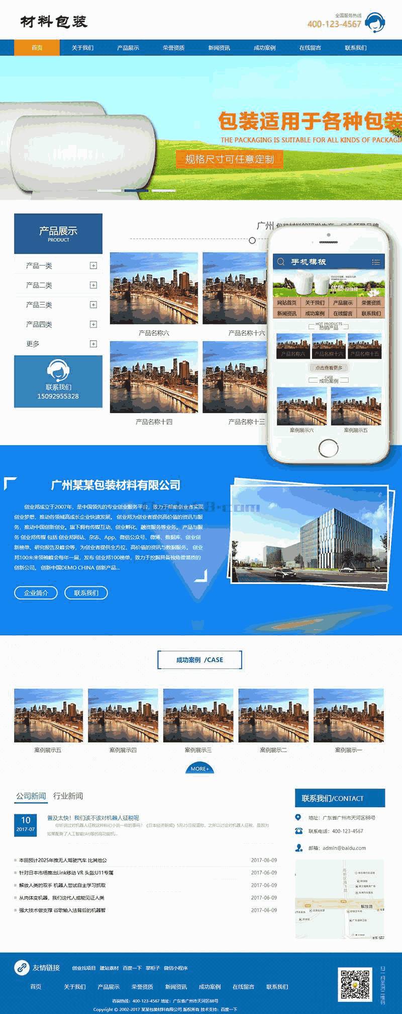 包装材料生产线设备类自适应Wordpress模板效果图