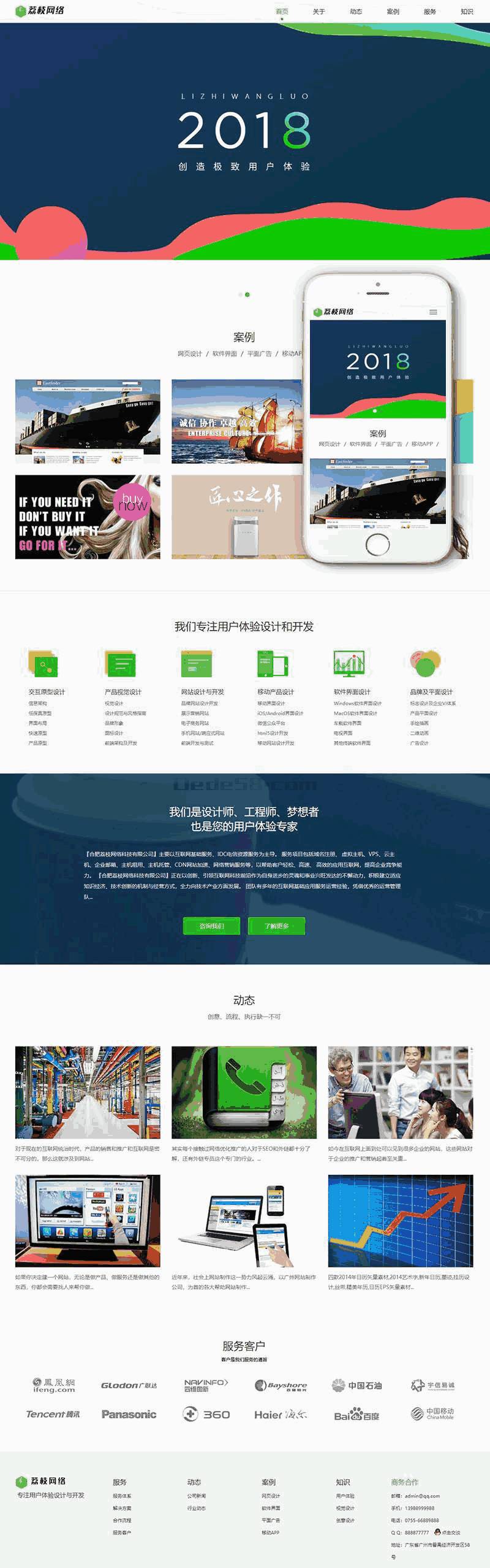 响应式互联网网络建设设计类Wordpress模板(自适应手机端)效果图