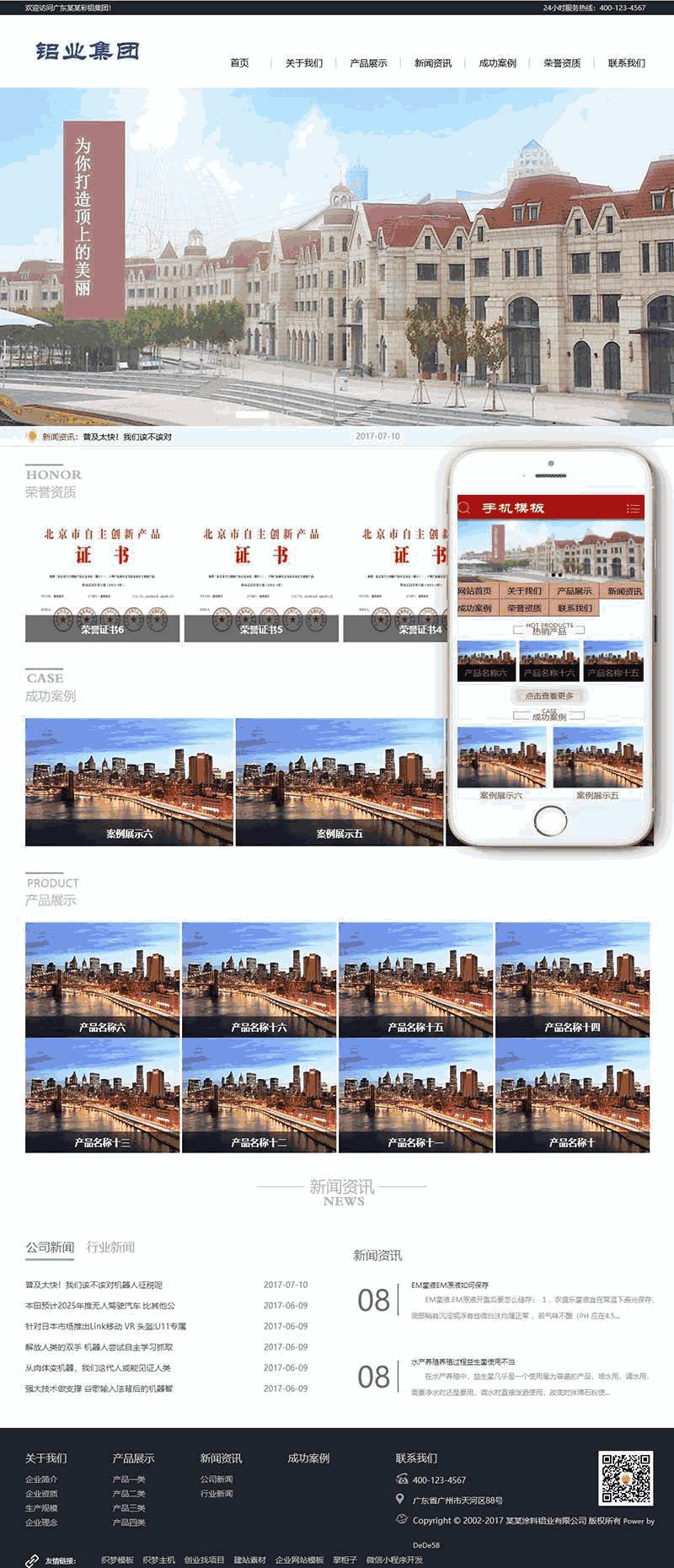铝业铝塑板合金类Wordpress模板自适应手机端效果图
