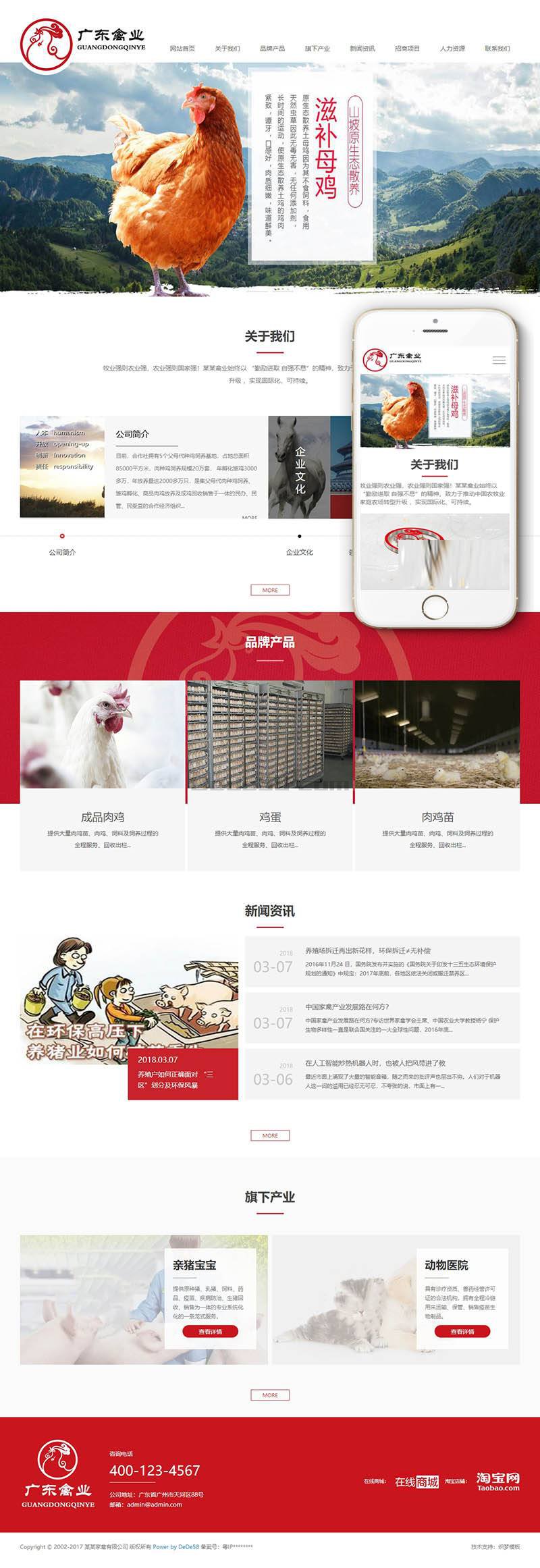 响应式家禽动物饲养类Wordpress模板(自适应手机端)效果图