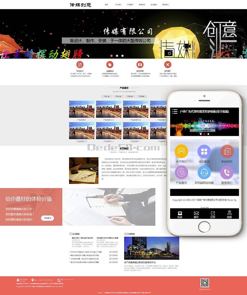 户外广告代理传媒类Wordpress模板效果图
