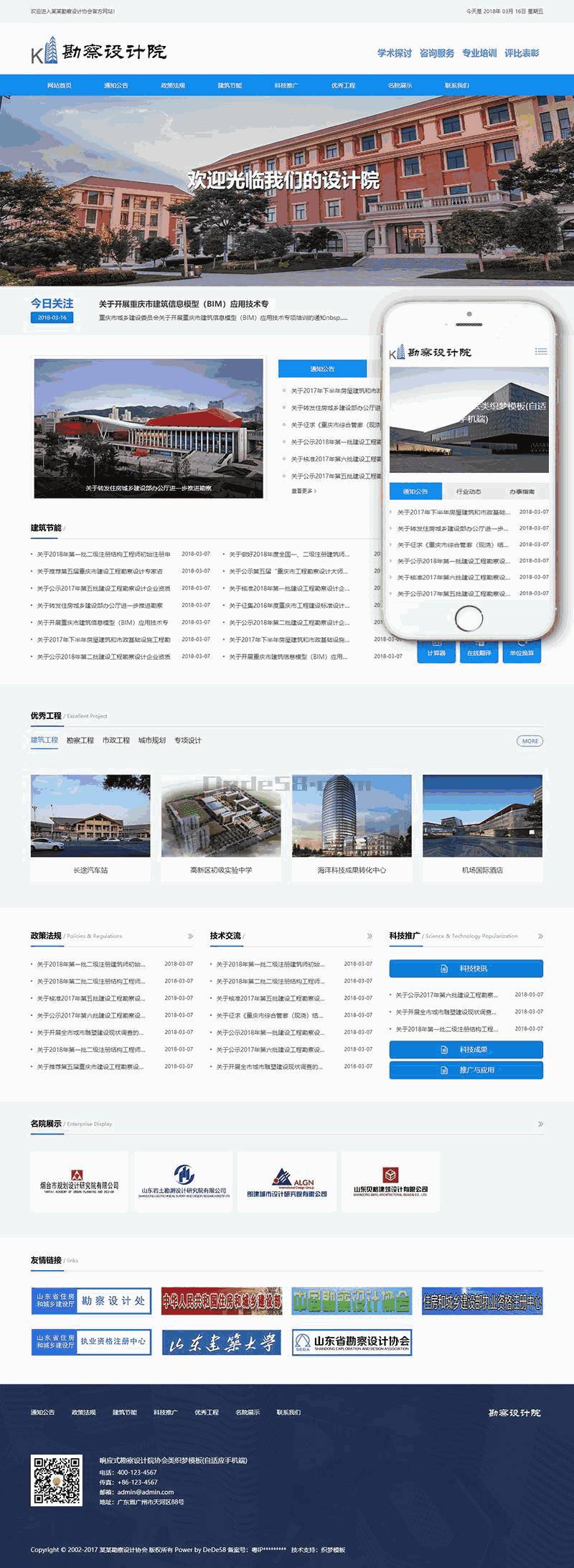 响应式勘察设计院协会类Wordpress模板(自适应手机端)效果图