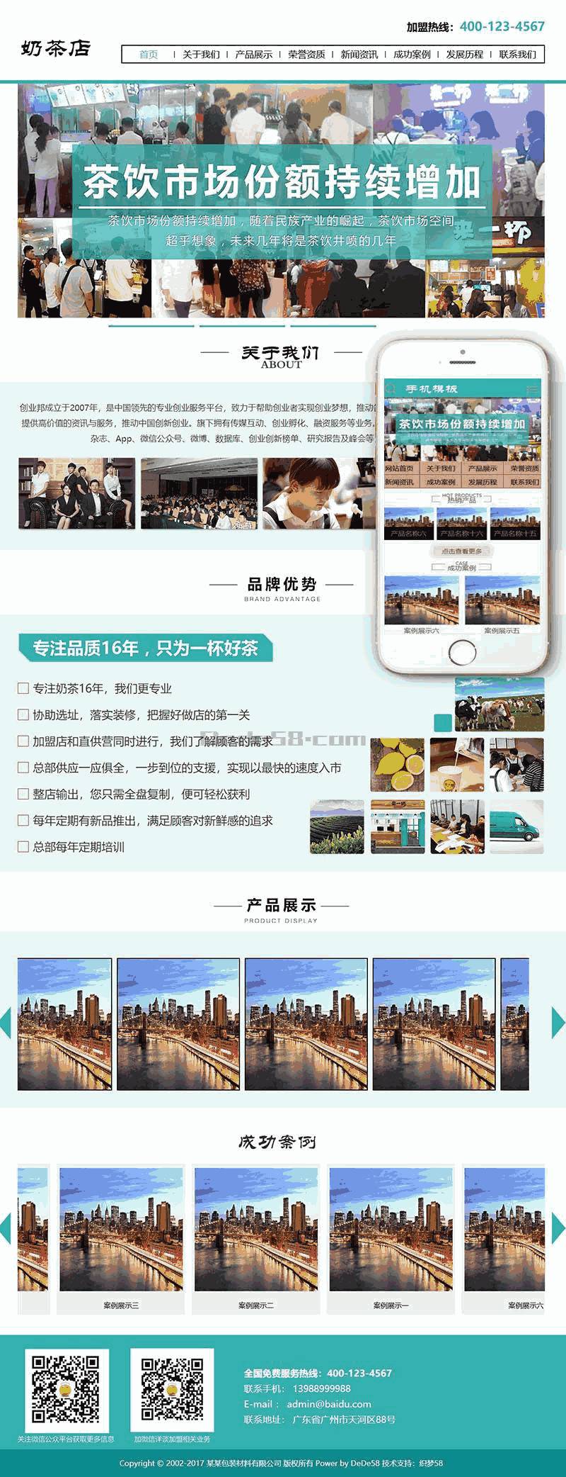 餐饮管理奶茶店类Wordpress模板带手机端效果图