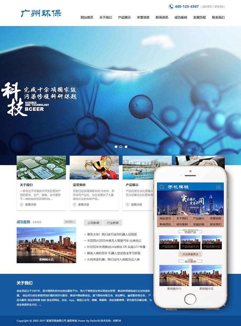 环保科技废弃物污染治理类自适应Wordpress模板效果图