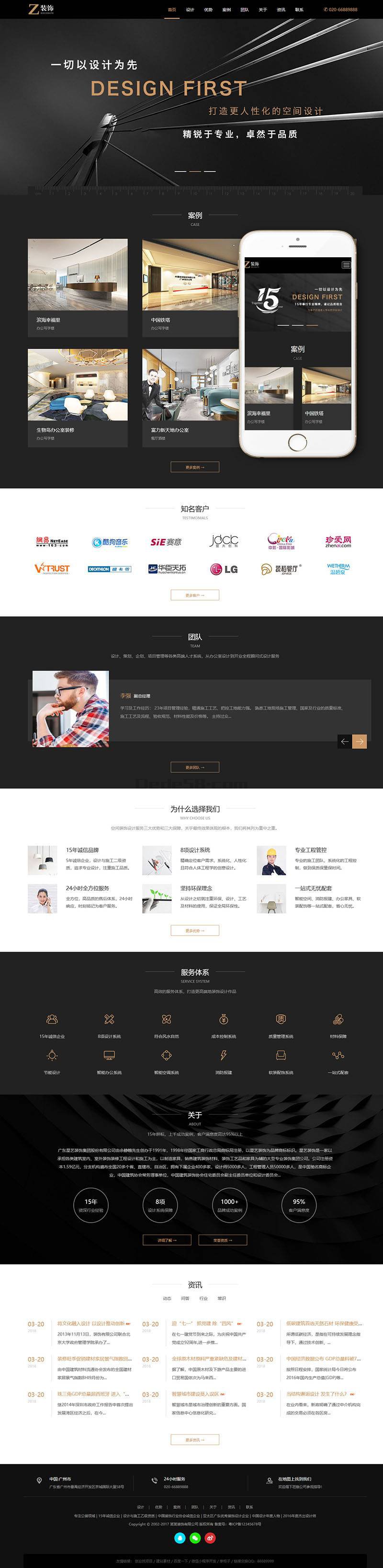 响应式黑色炫酷建筑装饰设计类Wordpress模板(自适应手机端)效果图