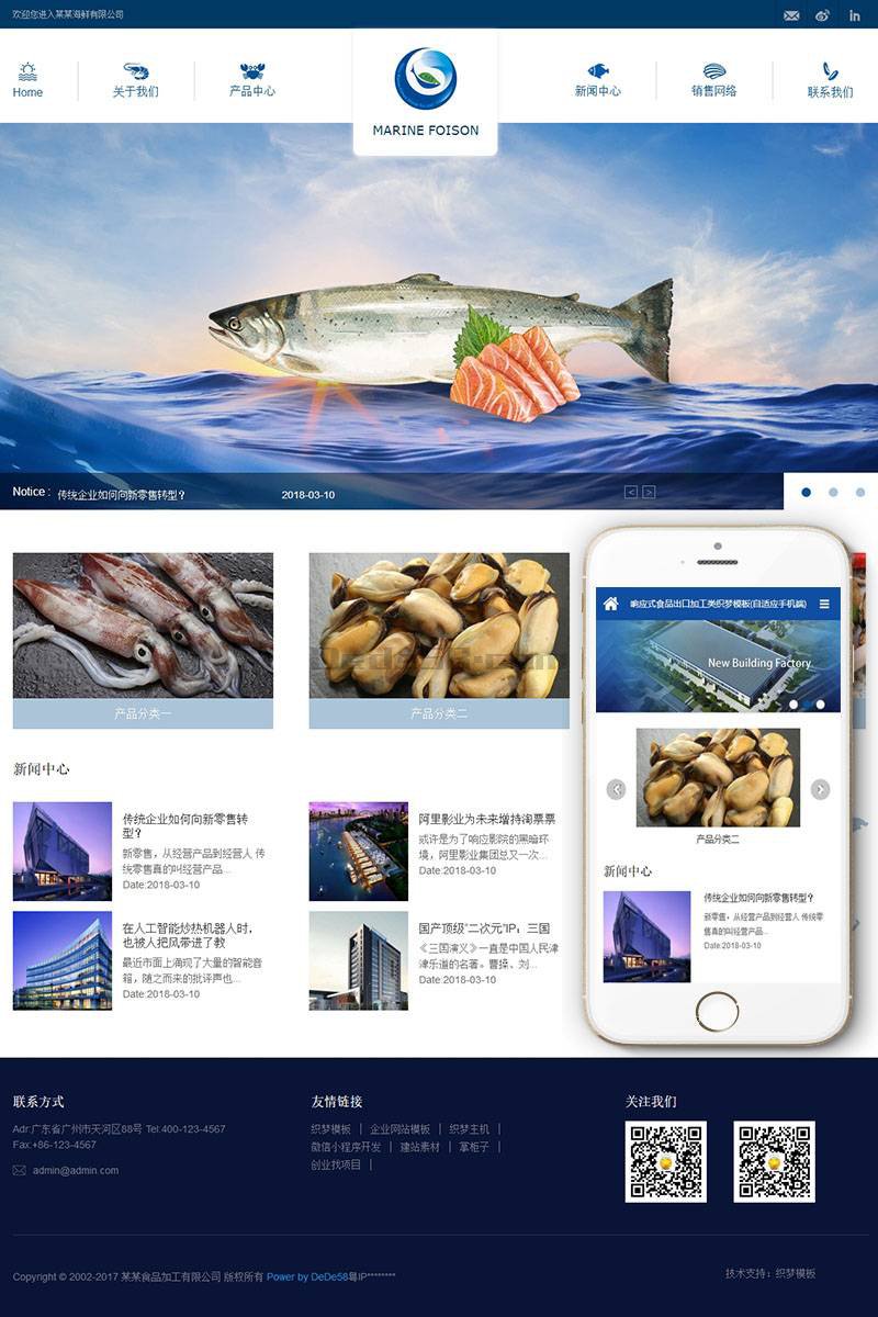 响应式食品出口加工类Wordpress模板(自适应手机端)效果图