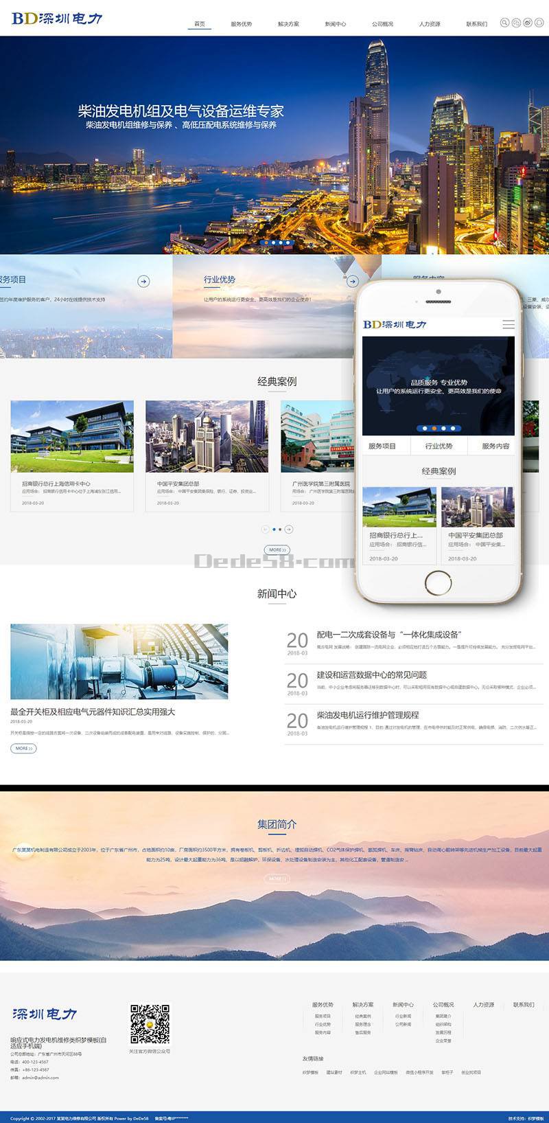 响应式电力发电机维修类Wordpress模板(自适应手机端)效果图
