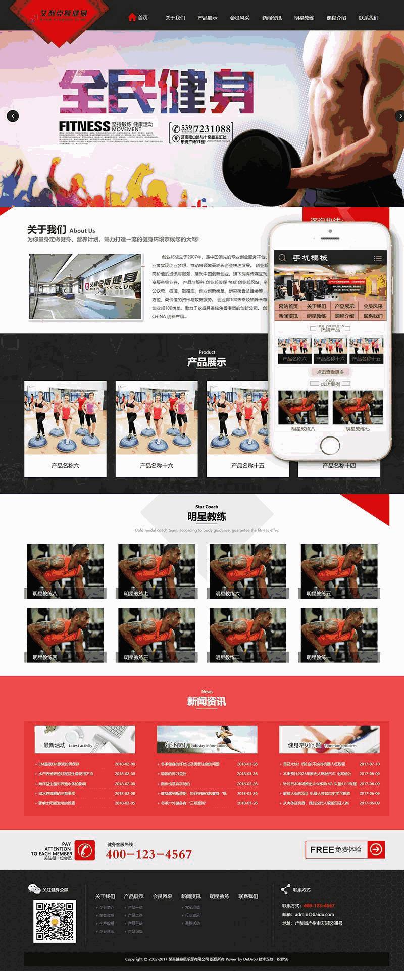 自适应健身俱乐部类Wordpress模板效果图