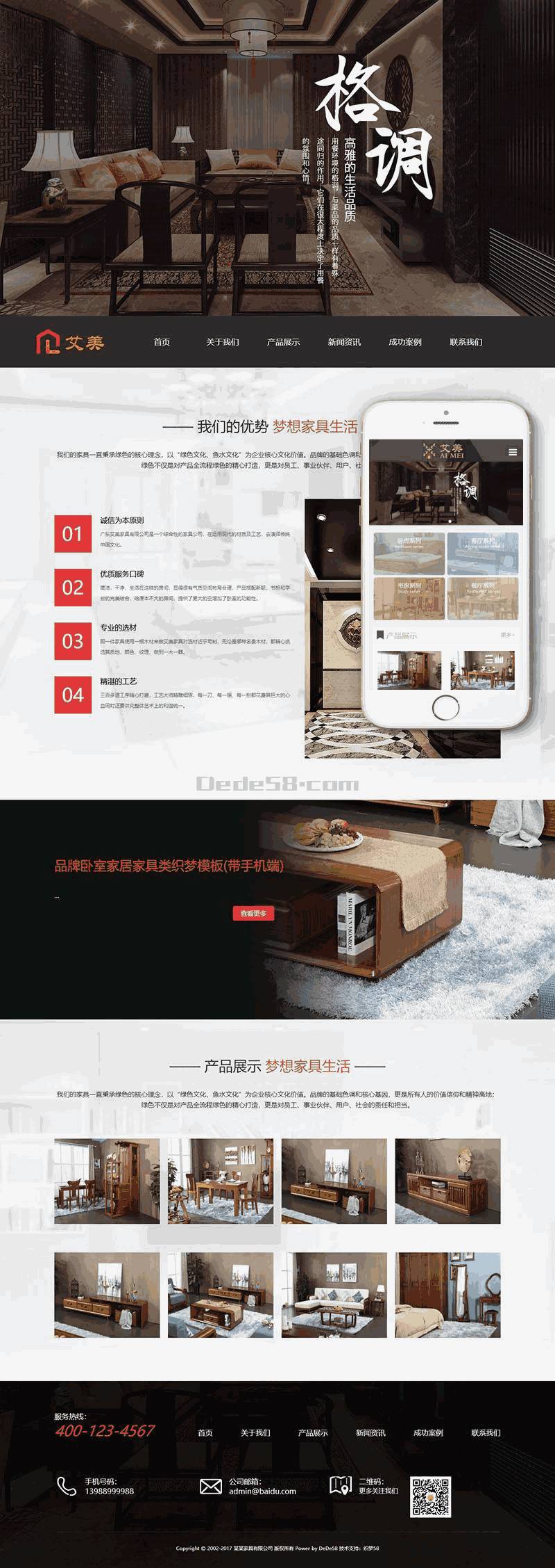 品牌卧室家居家具类Wordpress模板(带手机端)效果图