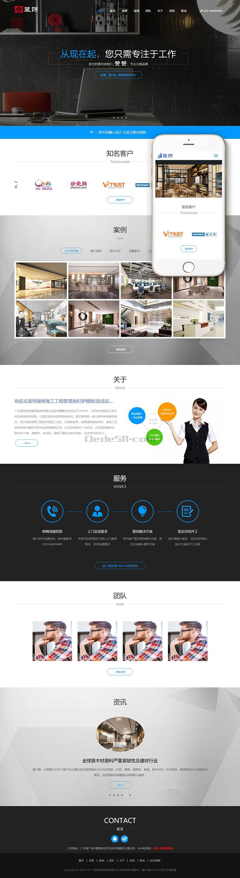 响应式装饰装修施工工程管理类Wordpress模板(自适应手机端)效果图