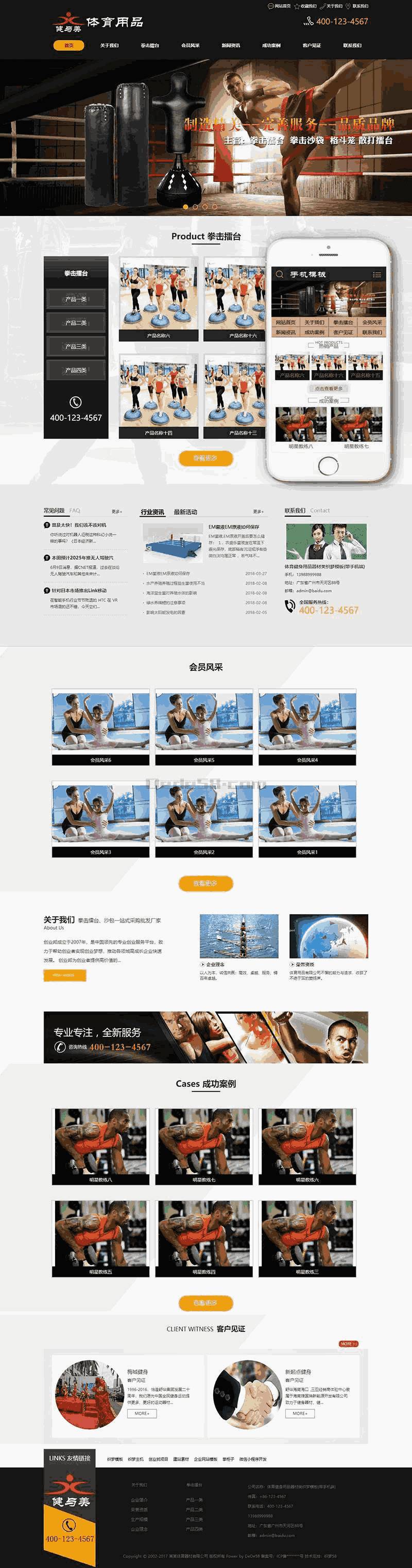 体育健身用品器材类Wordpress模板自适应手机端效果图