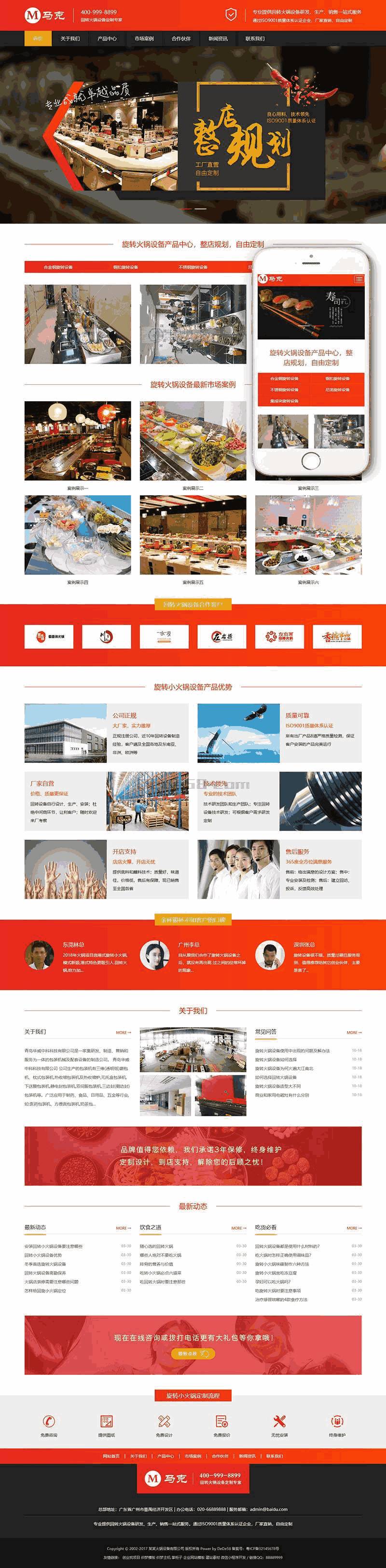 响应式食品火锅设备类Wordpress模板(自适应手机端)效果图