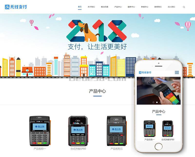 响应式无线支付刷卡机类Wordpress模板(自适应手机端)效果图