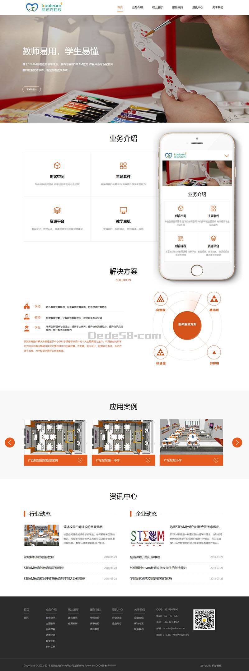 响应式远程线上教育机构类Wordpress模板(自适应手机端)效果图