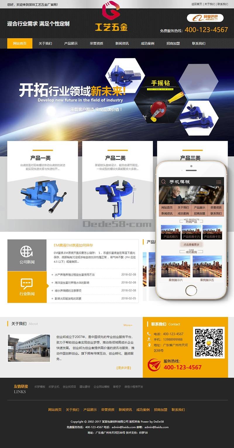机械工艺五金类Wordpress模板自适应手机端效果图