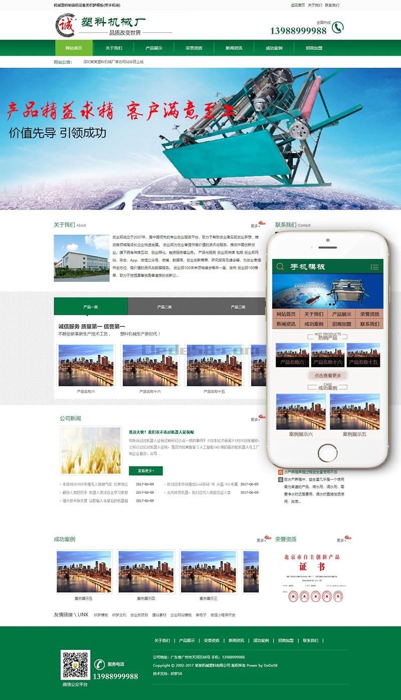 机械塑料制袋机设备类Wordpress模板自适应手机端效果图