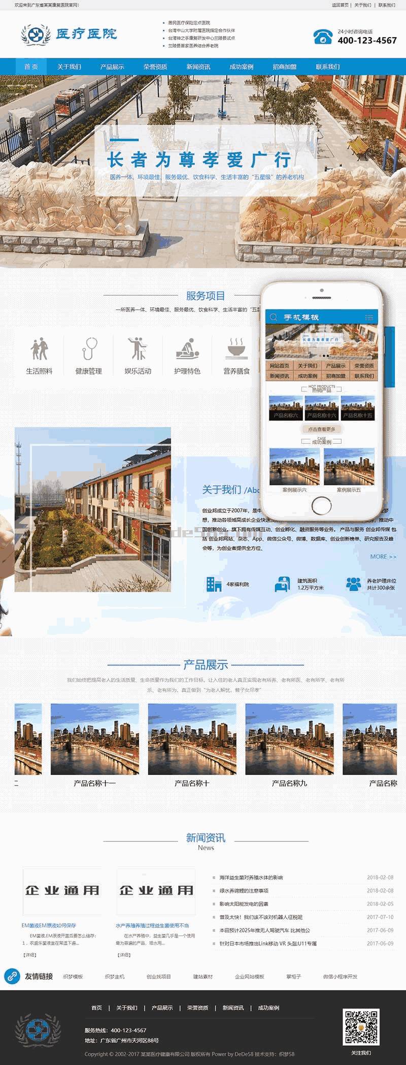医疗健康医院康复中心类Wordpress模板自适应手机版效果图