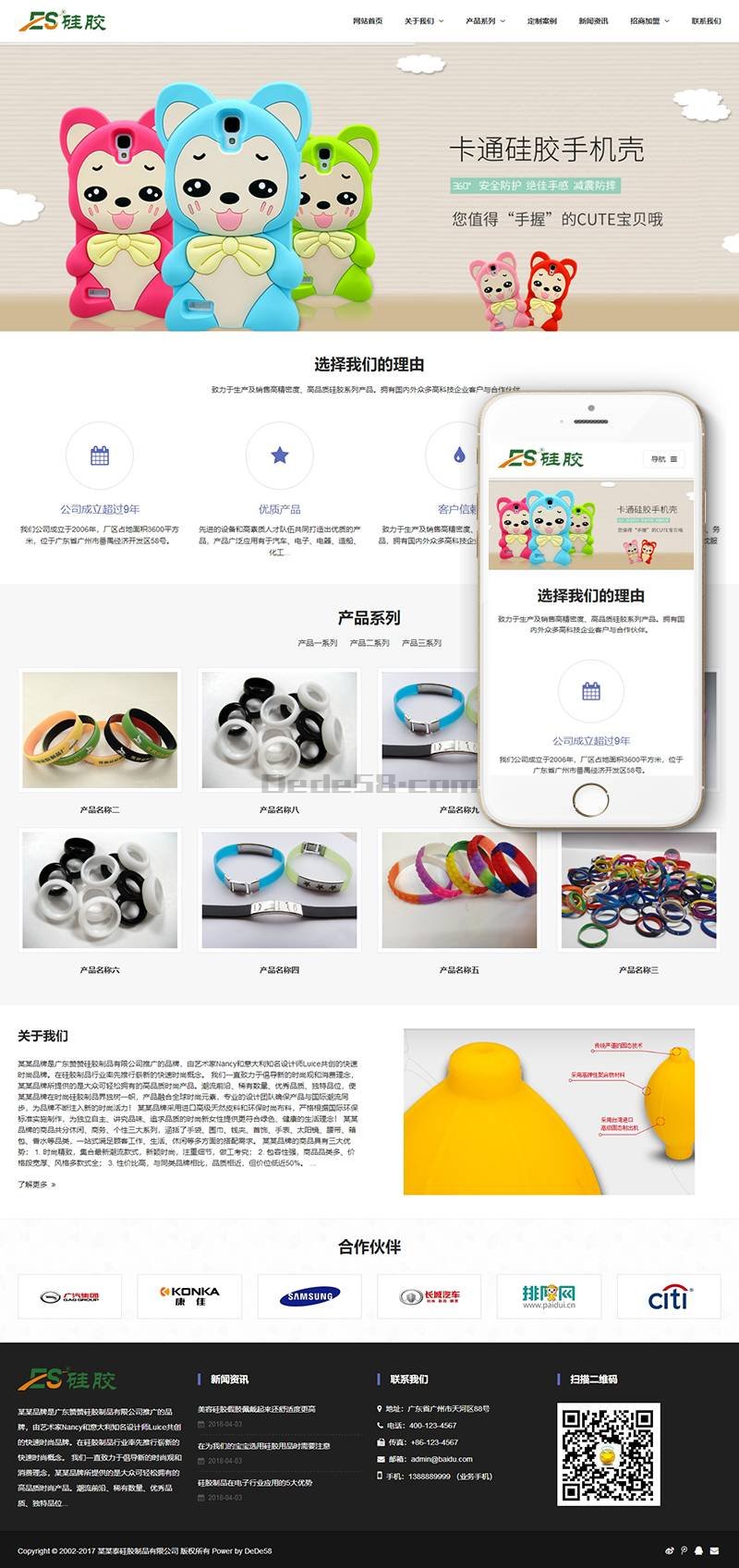 响应式硅胶制品类网站Wordpress模板(自适应手机端)效果图