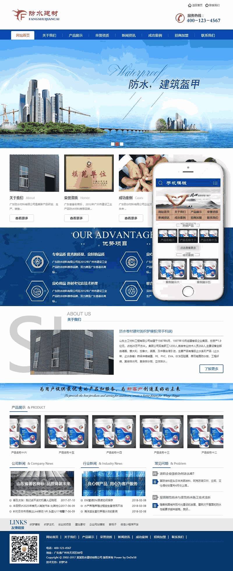 防水卷材建材类Wordpress模板带手机端效果图