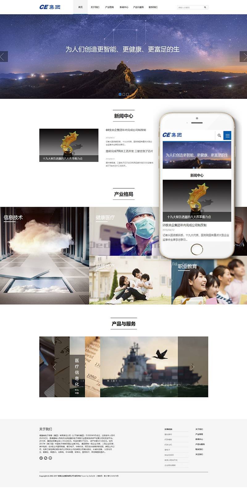 响应式信息产业企业集团类网站Wordpress模板(自适应手机端)效果图