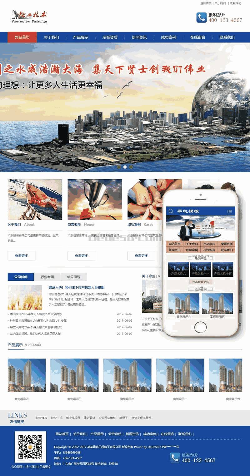 响应式建筑工程施工机电安装类Wordpress模板效果图