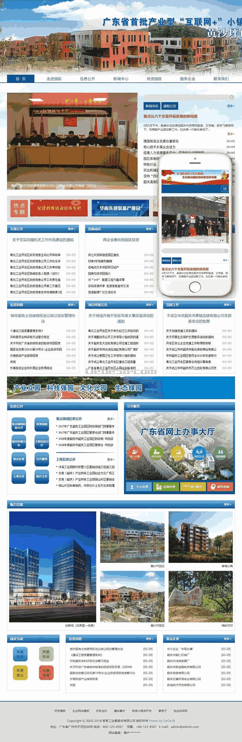 响应式创业园区管委会类网站Wordpress模板(自适应手机端)效果图