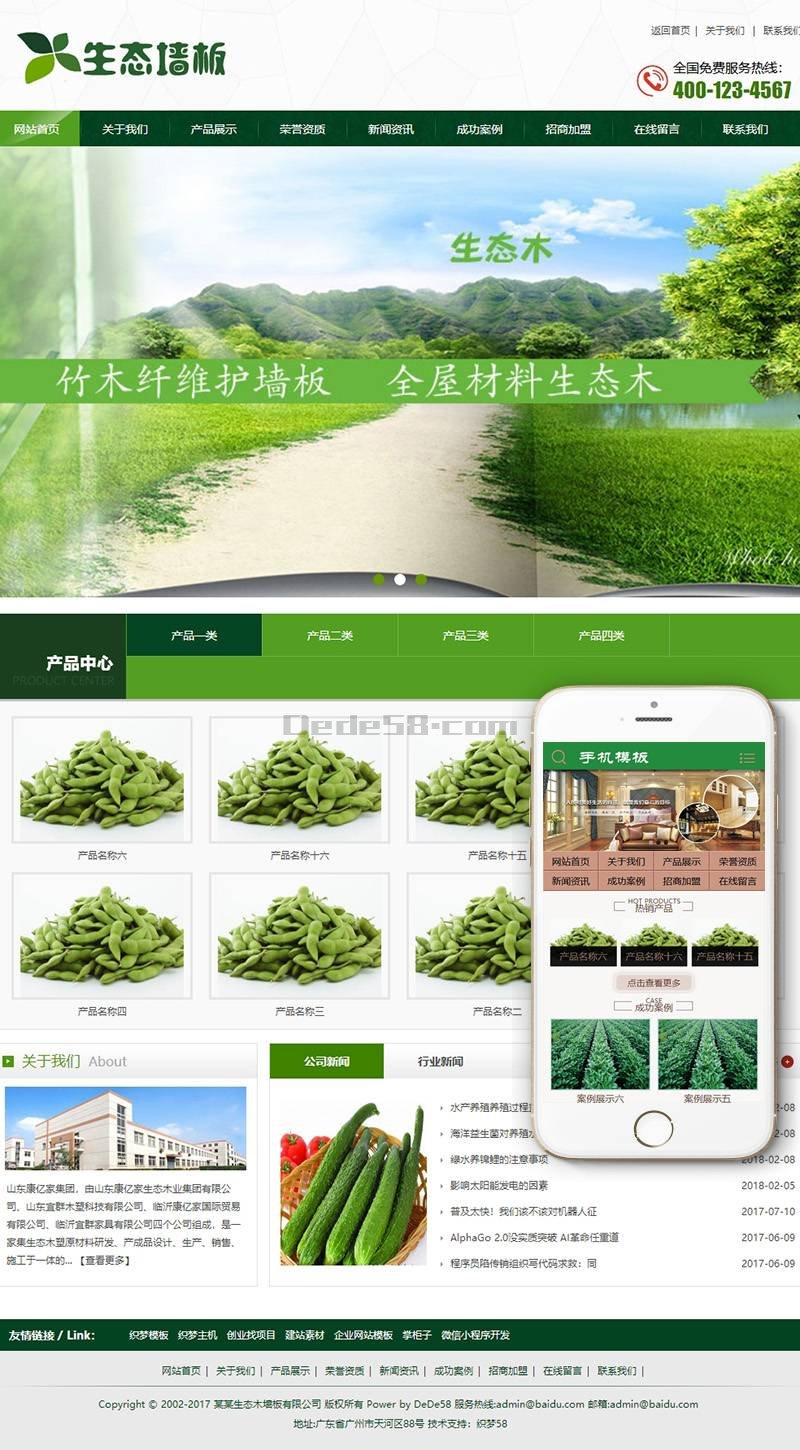 装修材料生态木墙板类Wordpress模板带手机端效果图