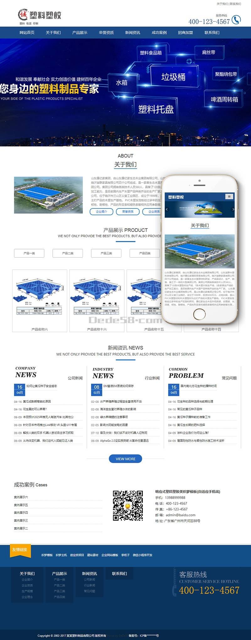 响应式塑料塑胶类Wordpress模板效果图